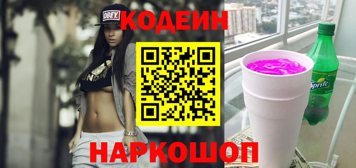 Codein Purple Drank Ноябрьск