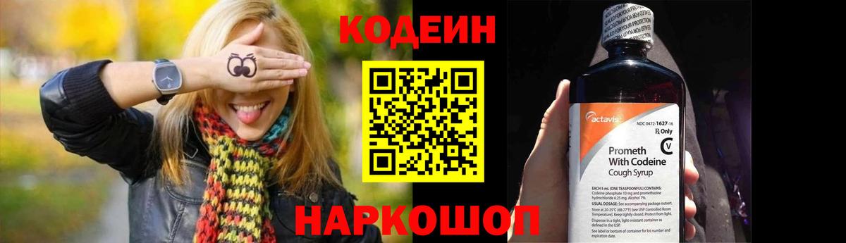 Кодеиновый сироп Lean Purple Drank  Вход с VPN  Ноябрьск  Кодеин напиток Lean (лин) 