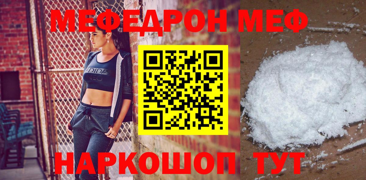 МЕФ mephedrone  МЯУ-МЯУ мука  МЯУ-МЯУ  Ноябрьск  Вход с VPN  МЯУ-МЯУ 